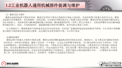 工業機器人裝調維修基礎 通用機械與零部件維修詳解
